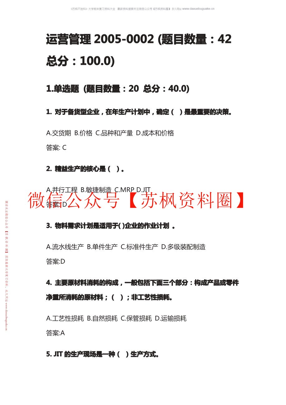 运营管理